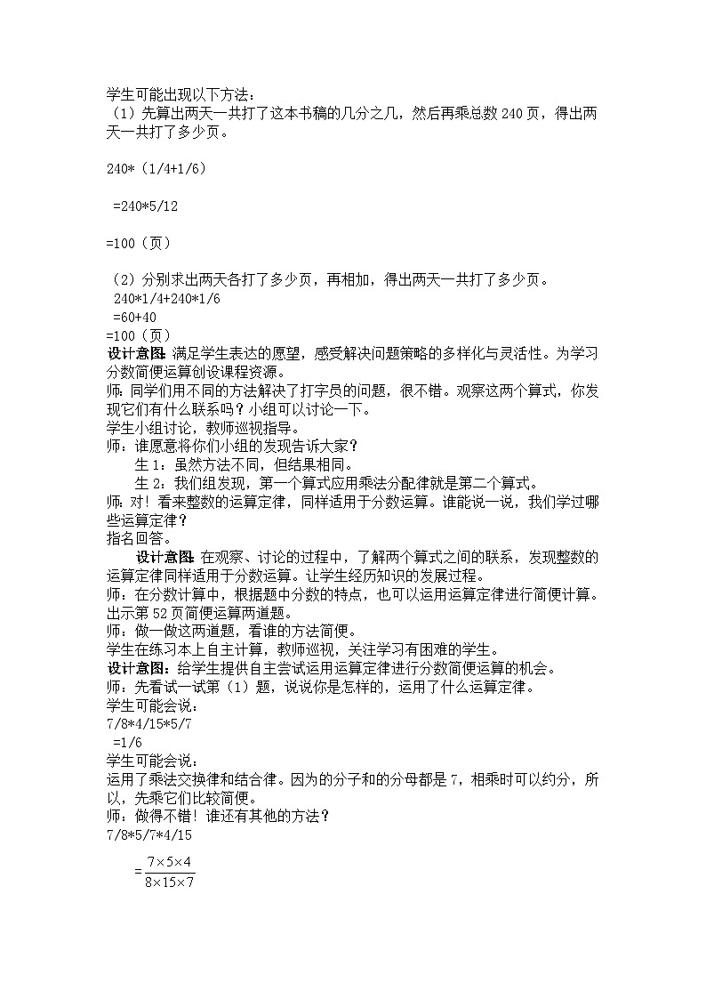 四 分数乘法 2.混合运算 第2课时 简便运算  教案02