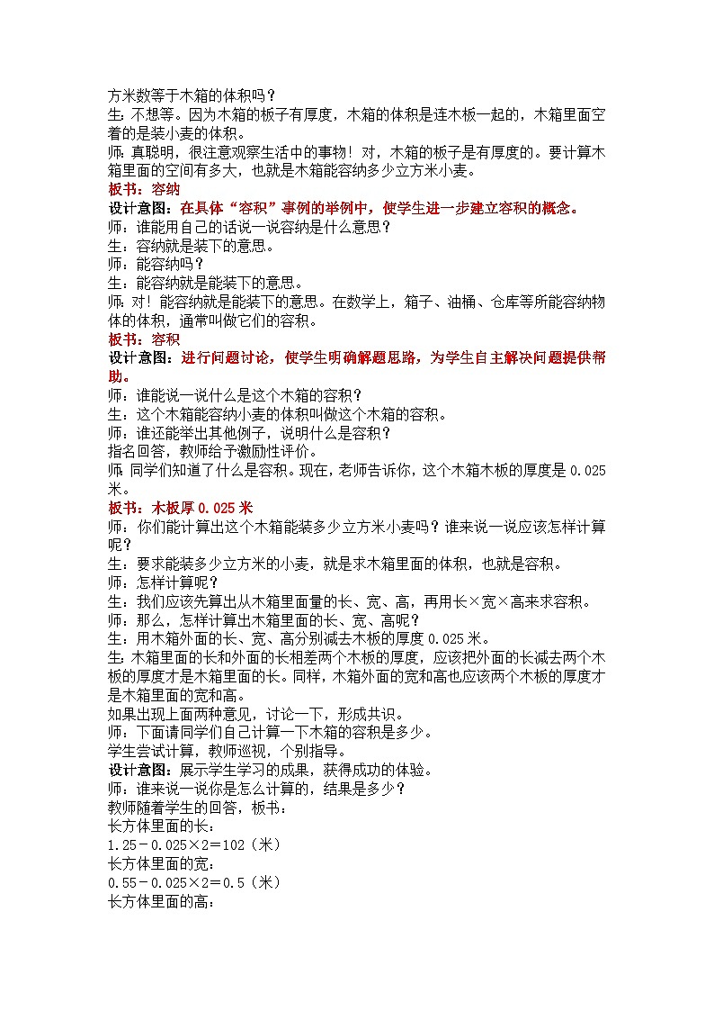 五 长方体和正方体的体积  2.应用问题 第2课时 容积问题 教案第2页