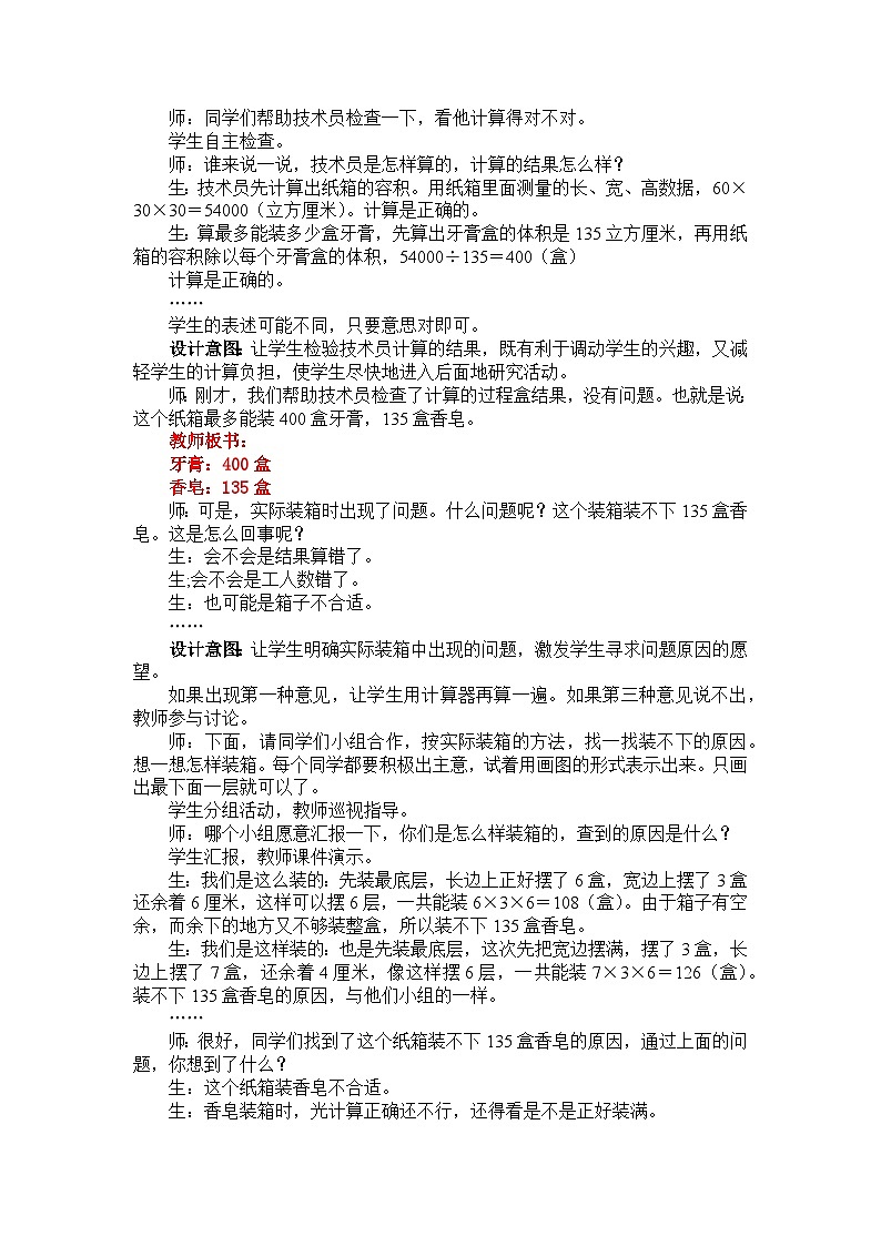 五 长方体和正方体的体积  设计包装箱 教案02