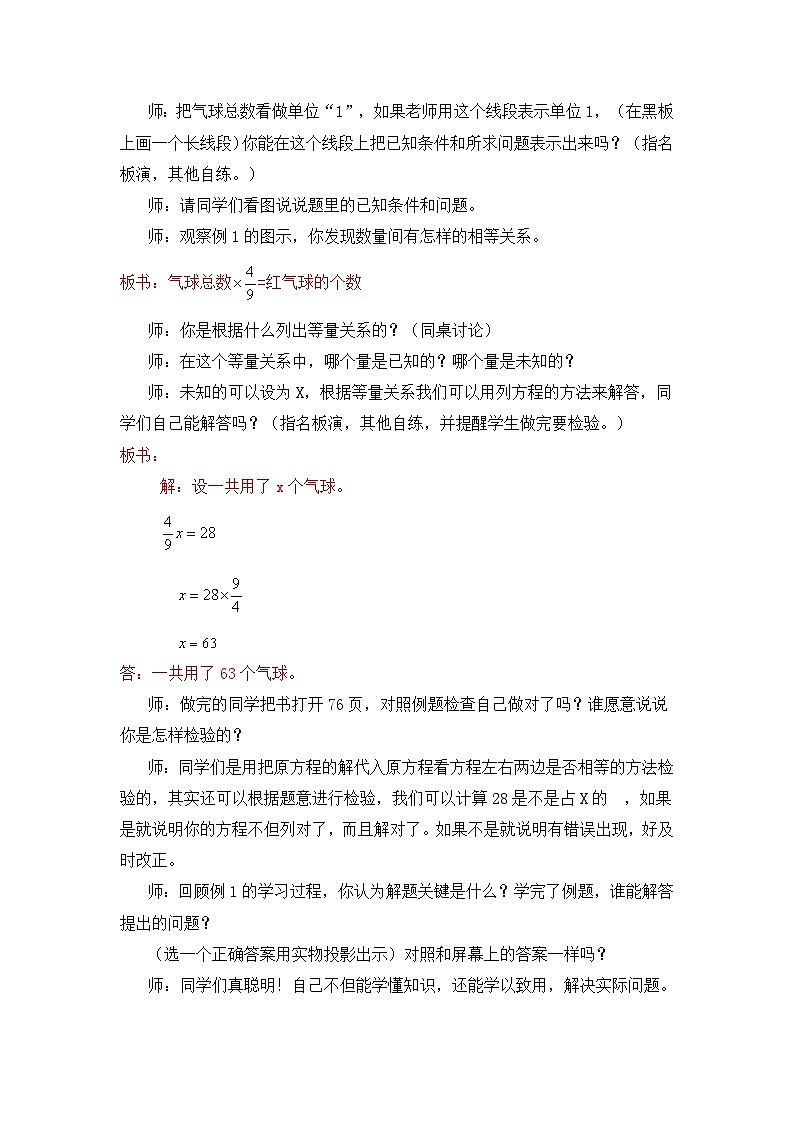 六 分数除法2.应用问题 第2课时 应用问题（2） 教案第2页
