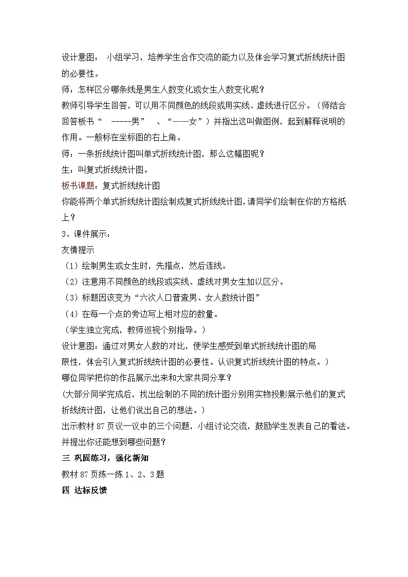 七 折线统计图 第3课时 复式折线统计图  教案03