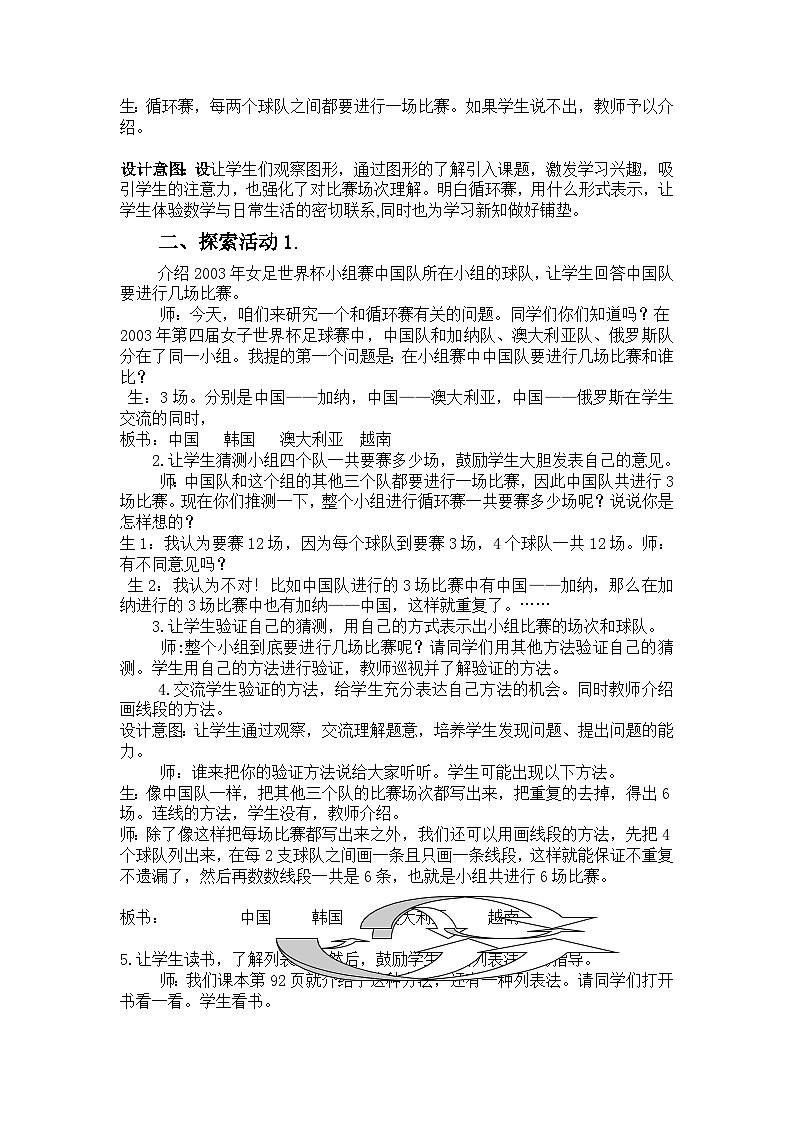 八 探索乐园 第2课时 比赛场次 教案02