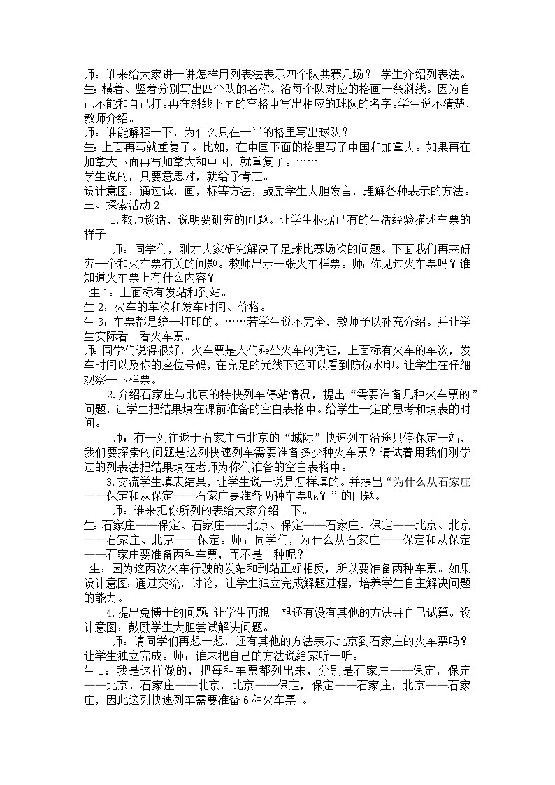 八 探索乐园 第2课时 比赛场次 教案03