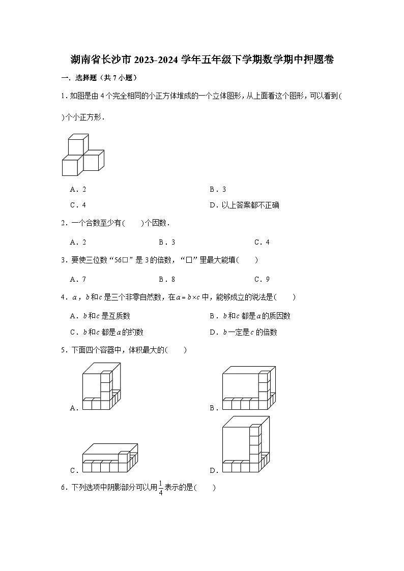 湖南省长沙市2023-2024学年五年级下学期数学高频易错期中必刷卷（人教版）第1页