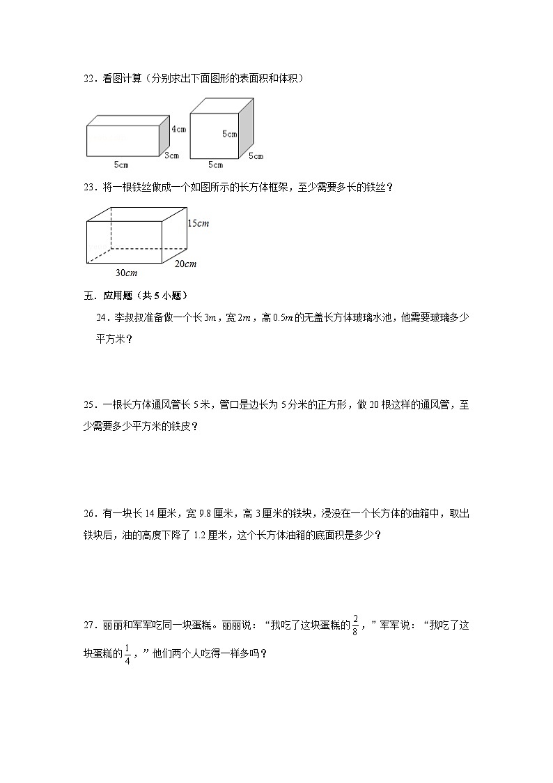 湖南省长沙市2023-2024学年五年级下学期数学高频易错期中必刷卷（人教版）第3页