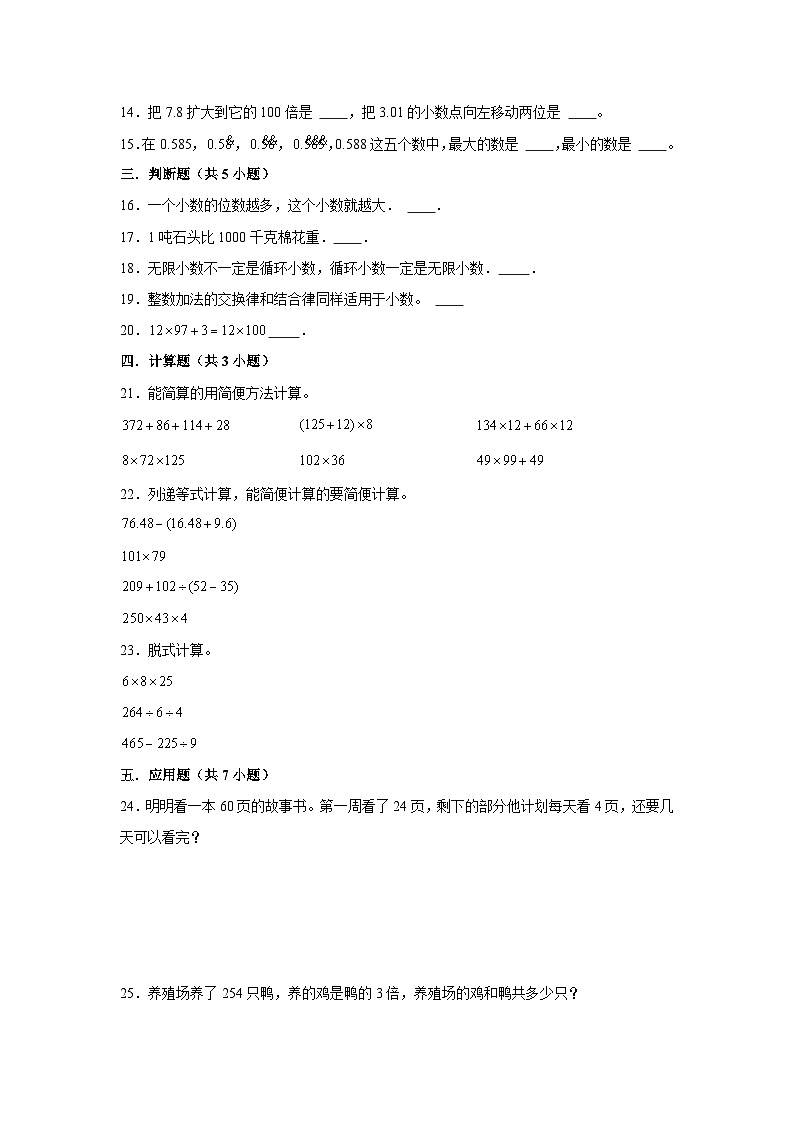 湖南省长沙市2023-2024学年四年级下学期数学高频易错期中必刷卷（人教版）02