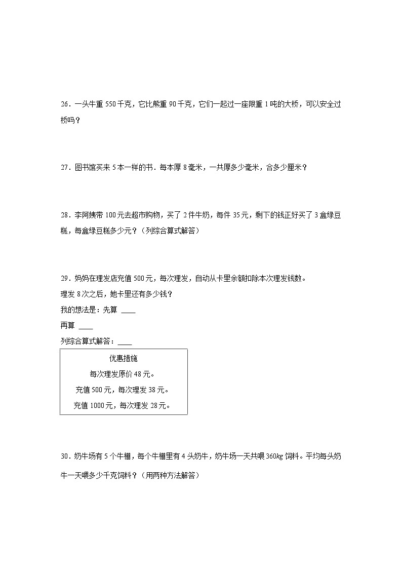 湖南省长沙市2023-2024学年四年级下学期数学高频易错期中必刷卷（人教版）03