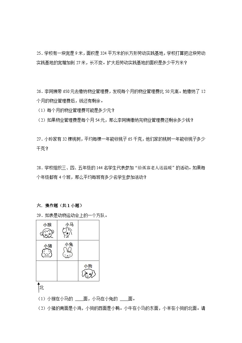 湖南省长沙市2023-2024学年三年级下学期数学高频易错期中培优卷（人教版）03