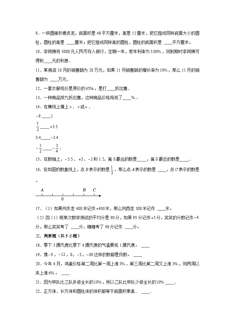 湖南省长沙市2023-2024学年六年级下学期数学高频易错期中预测卷（人教版）第2页