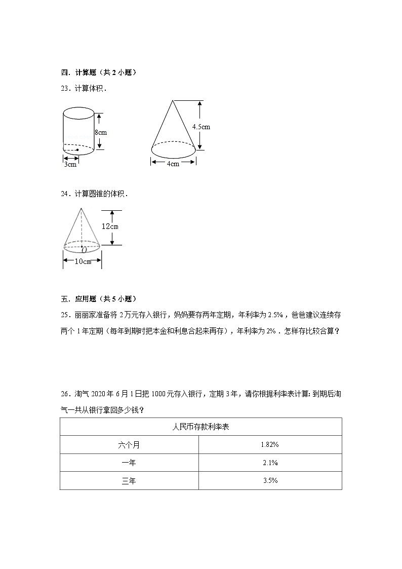 湖南省长沙市2023-2024学年六年级下学期数学高频易错期中预测卷（人教版）第3页