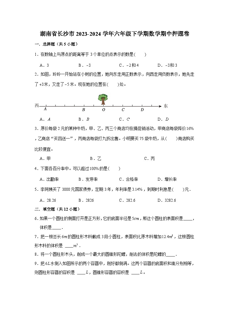 湖南省长沙市2023-2024学年六年级下学期数学高频易错期中培优卷（人教版）01