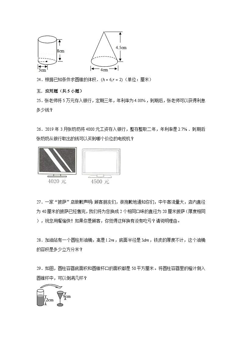 湖南省长沙市2023-2024学年六年级下学期数学高频易错期中培优卷（人教版）03