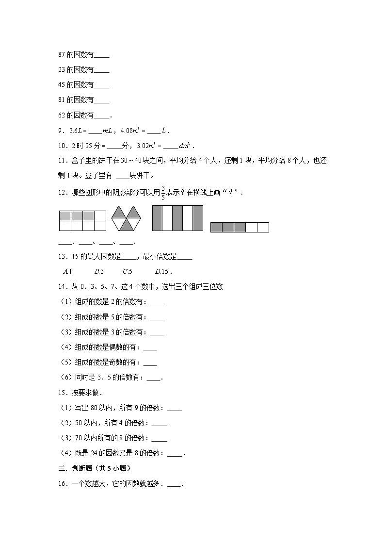 湖北省武汉市2023-2024学年五年级下学期数学高频易错期中预测卷（人教版）第2页