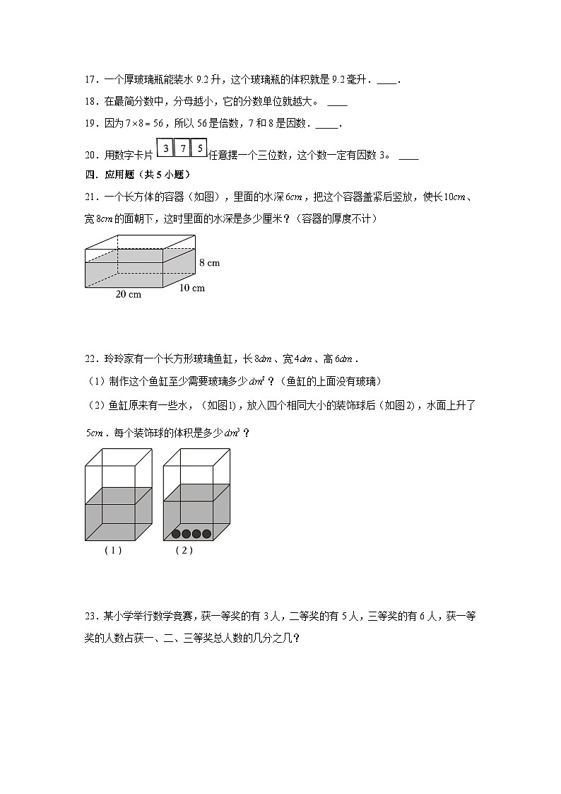 湖北省武汉市2023-2024学年五年级下学期数学高频易错期中预测卷（人教版）第3页