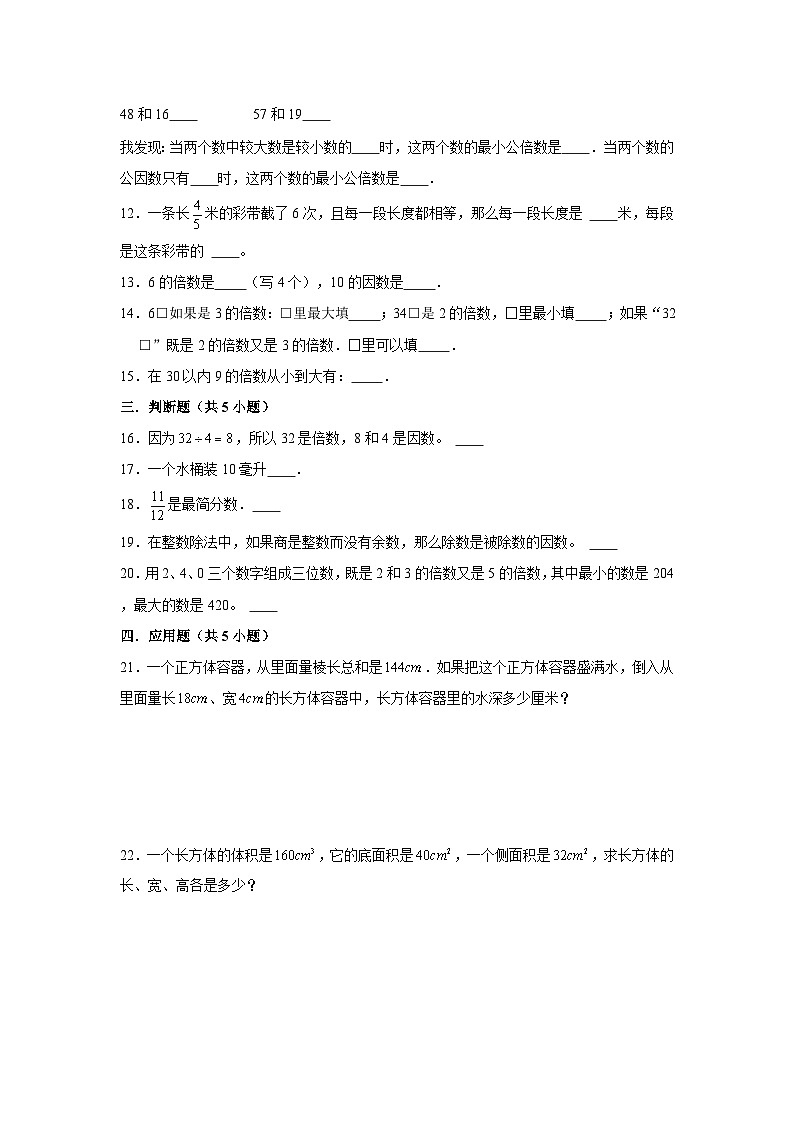 湖北省武汉市2023-2024学年五年级下学期数学高频易错期中培优卷（人教版）02