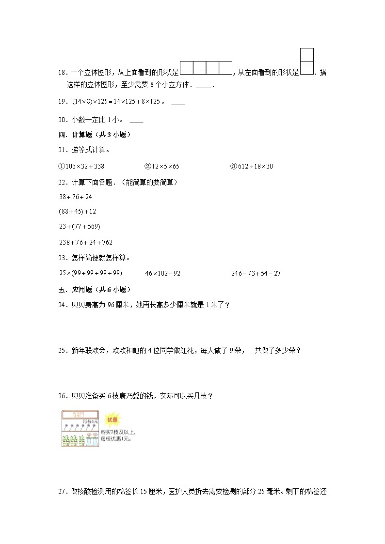 湖北省武汉市2023-2024学年四年级下学期数学高频易错期中培优卷（人教版）03