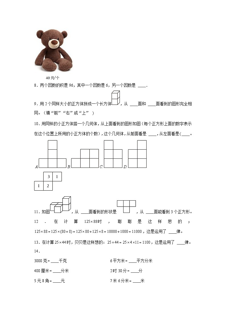 湖北省武汉市2023-2024学年四年级下学期数学高频易错期中必刷卷（人教版）02