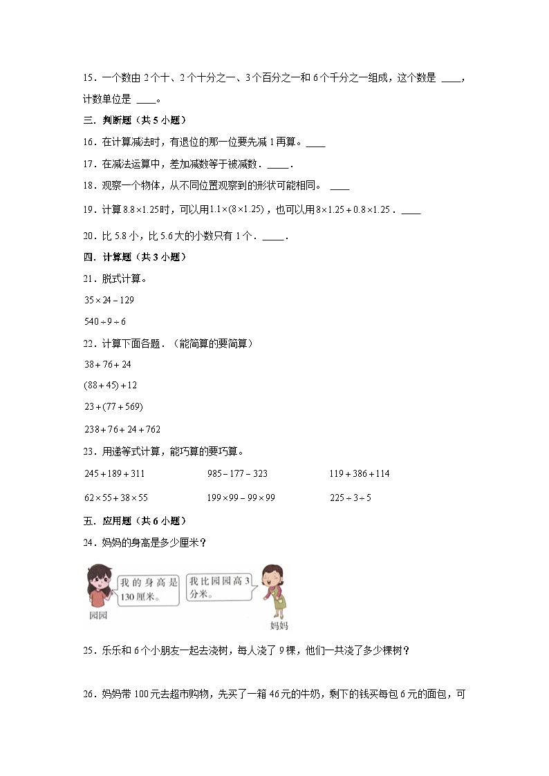 湖北省武汉市2023-2024学年四年级下学期数学高频易错期中必刷卷（人教版）03