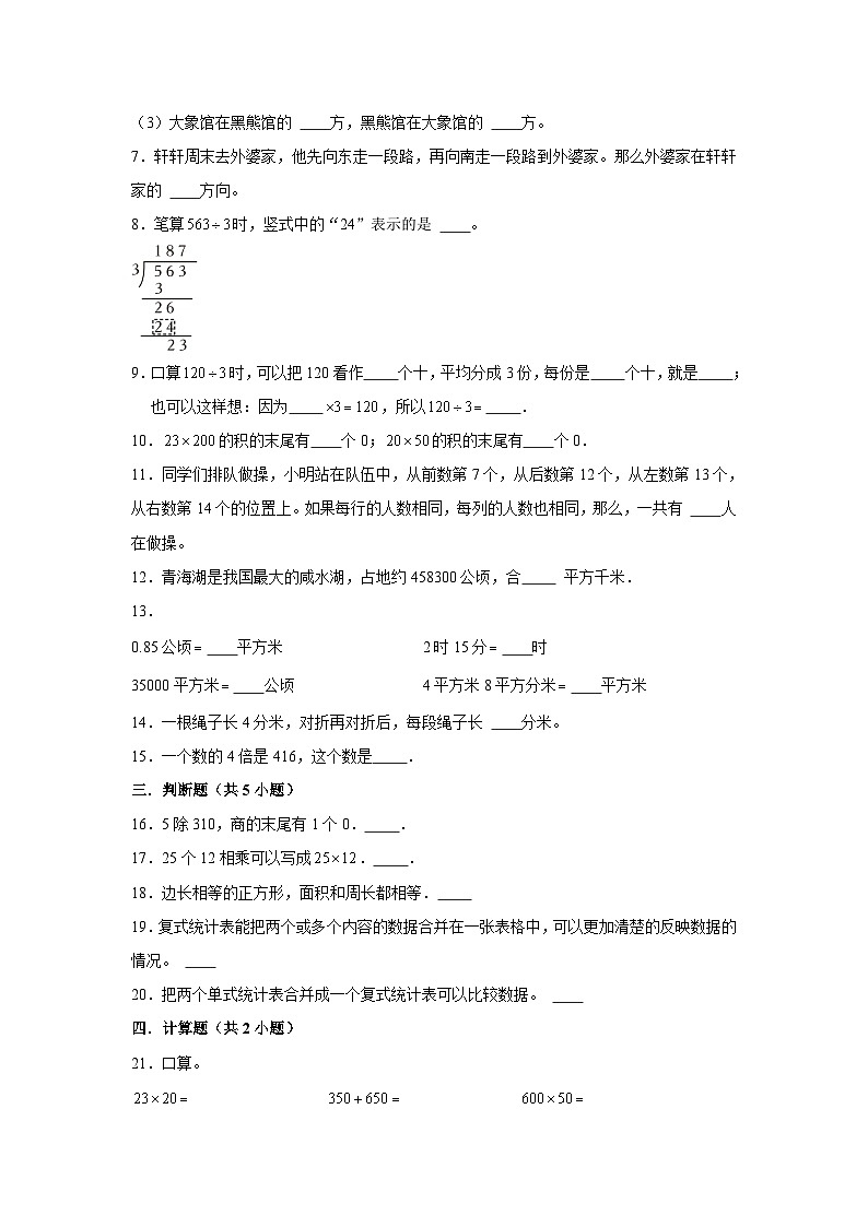 湖北省武汉市2023-2024学年三年级下学期数学高频易错期中预测卷（人教版）第2页