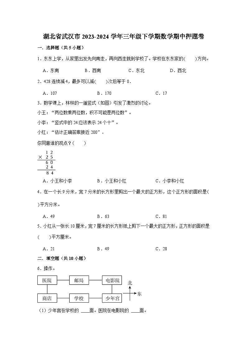 湖北省武汉市2023-2024学年三年级下学期数学高频易错期中培优卷（人教版）第1页