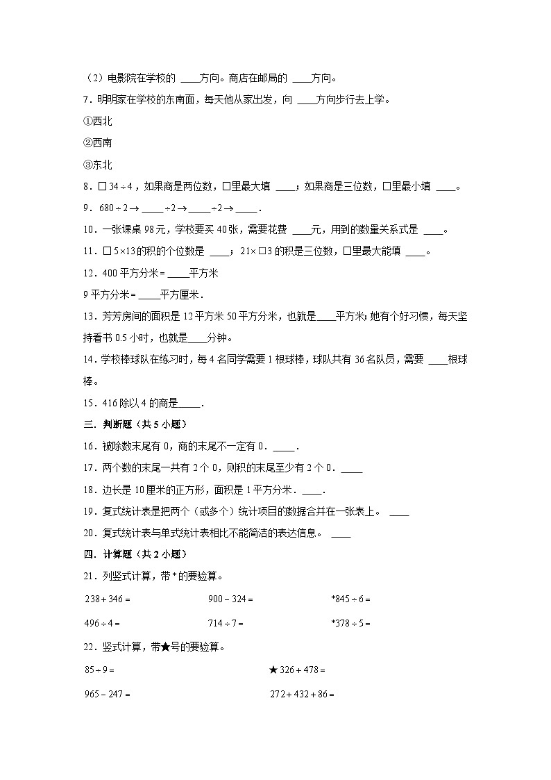 湖北省武汉市2023-2024学年三年级下学期数学高频易错期中培优卷（人教版）第2页