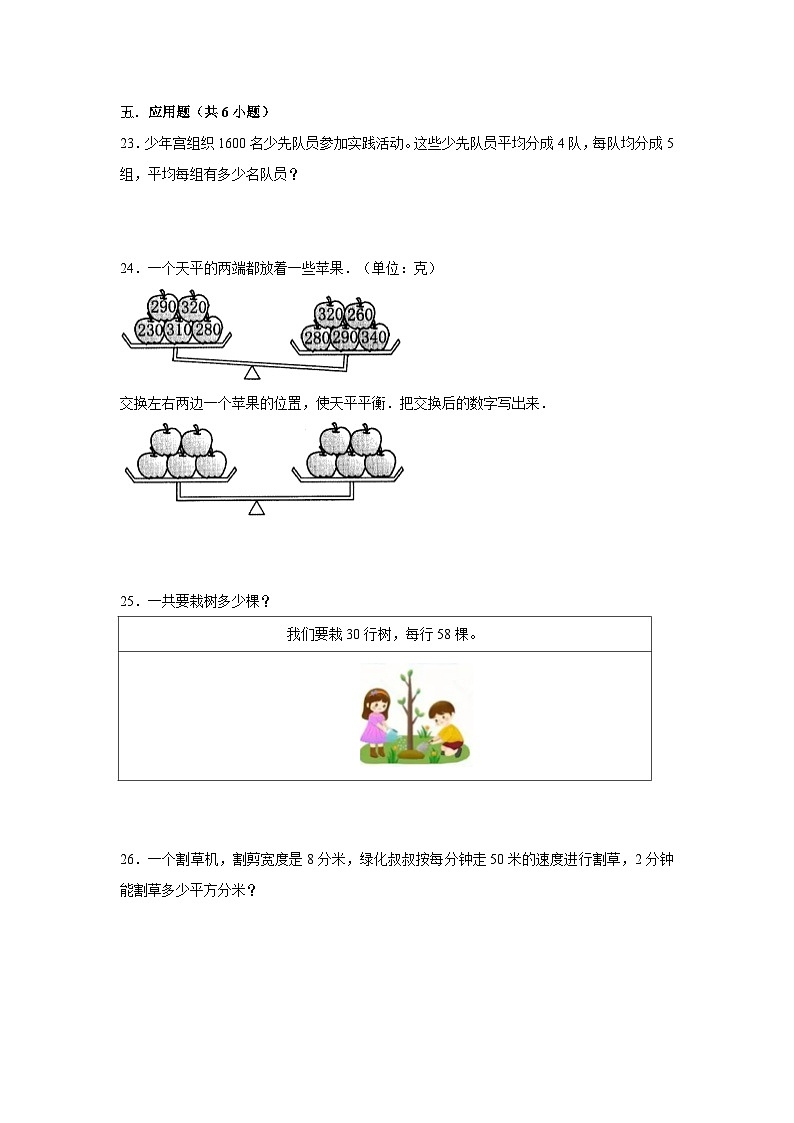 湖北省武汉市2023-2024学年三年级下学期数学高频易错期中培优卷（人教版）第3页