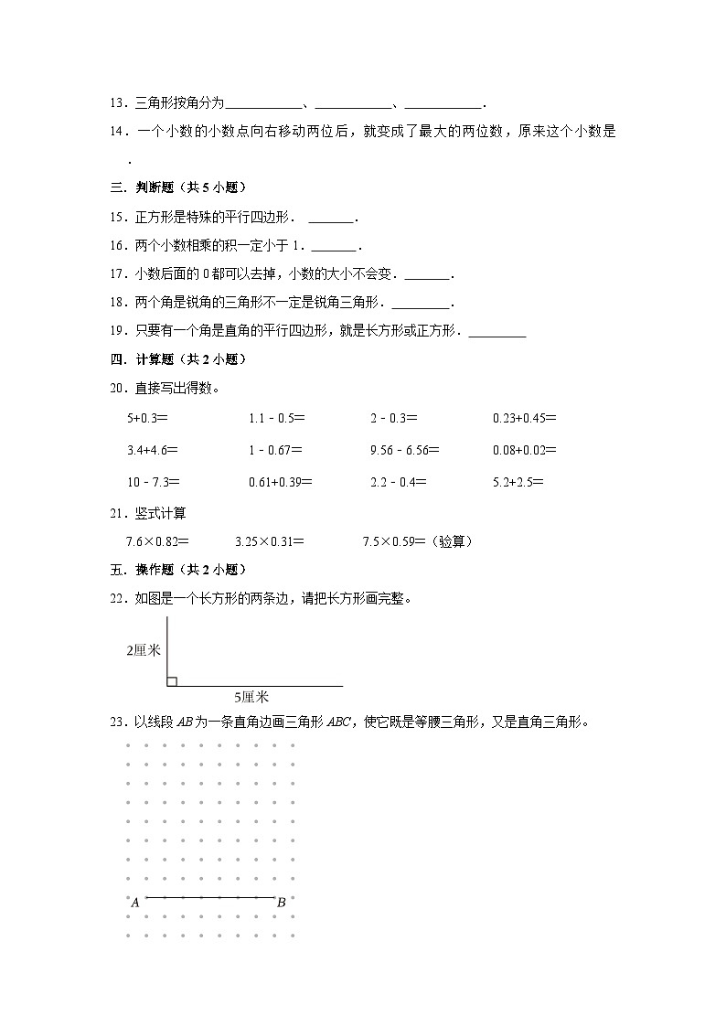 北京市2023-2024学年四年级下学期数学高频易错期中必刷卷第2页