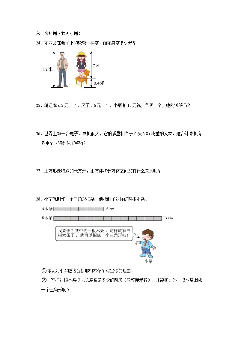 北京市2023-2024学年四年级下学期数学高频易错期中必刷卷第3页