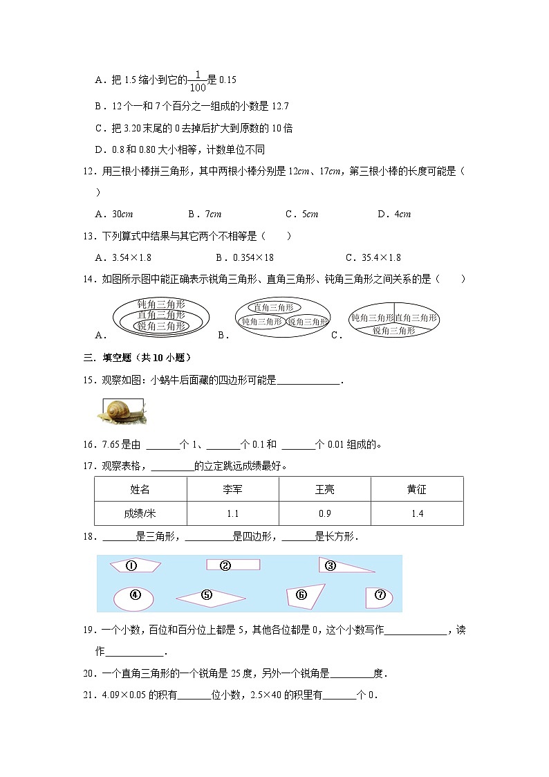 北京市2023-2024学年四年级下学期数学高频易错期中预测卷第2页