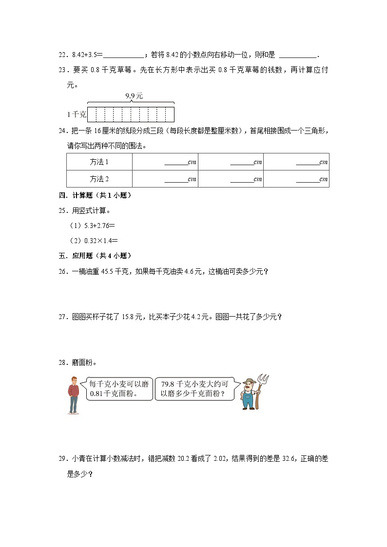 北京市2023-2024学年四年级下学期数学高频易错期中预测卷第3页