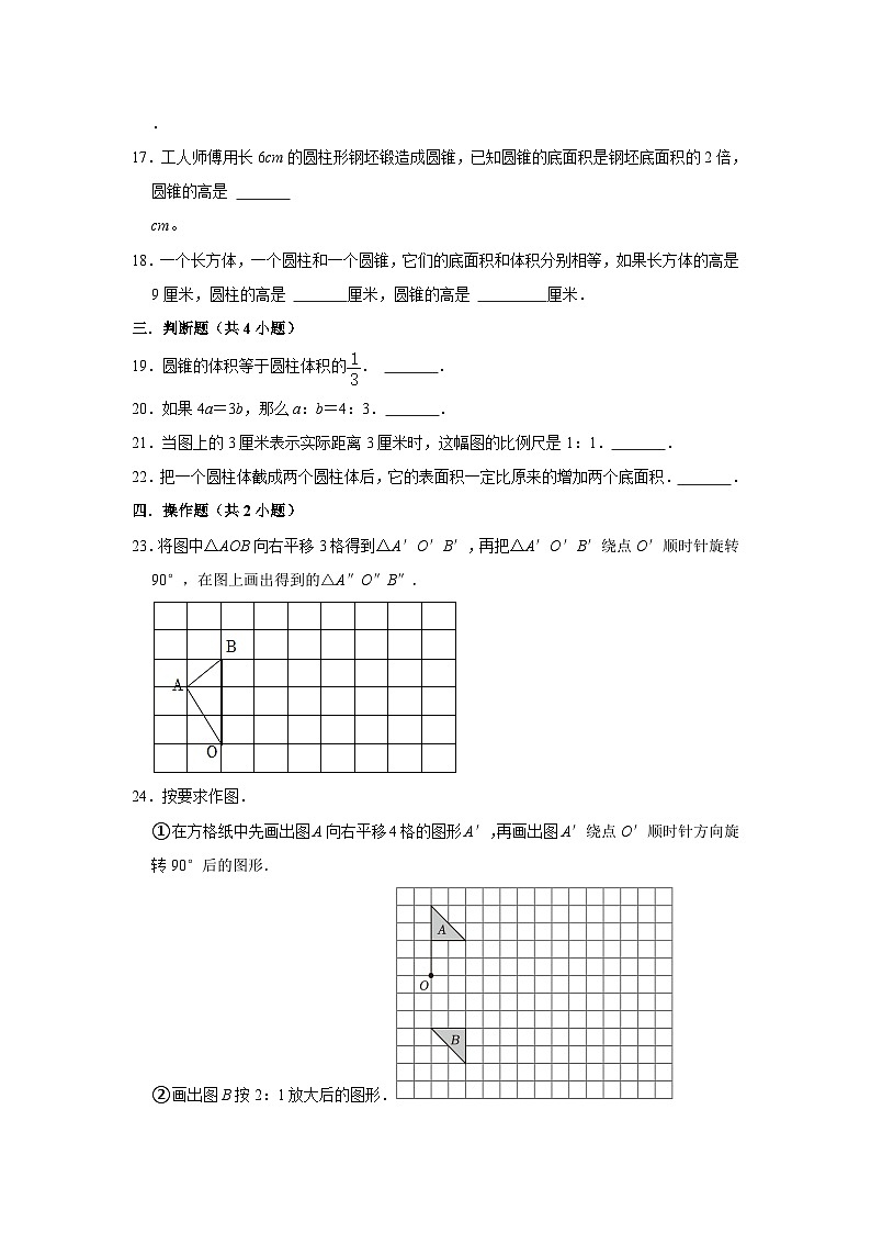 北京市2023-2024学年六年级下学期数学高频易错期中预测卷第3页