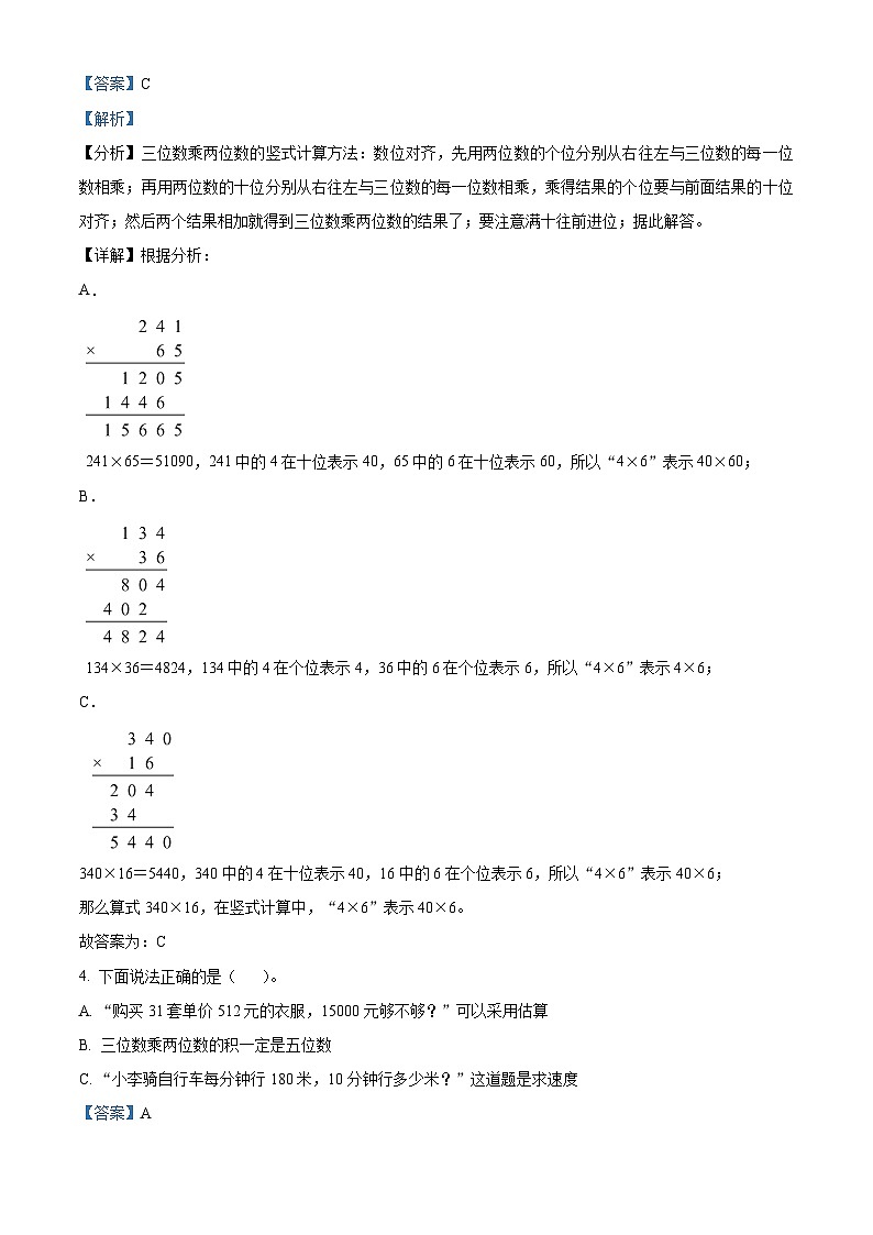 2023-2024学年河南省三门峡市陕州区人教版四年级上册期末教情学情诊断数学试卷（原卷版+解析版）02