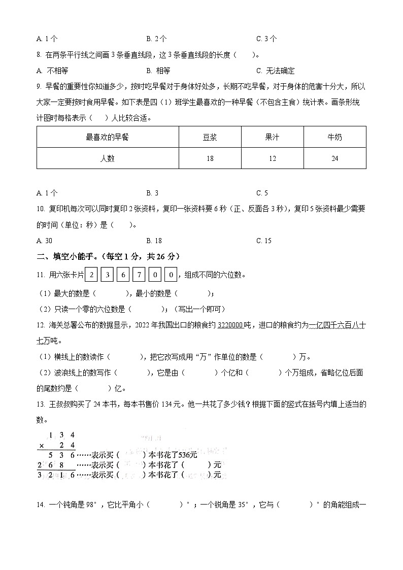 2023-2024学年河南省三门峡市陕州区人教版四年级上册期末教情学情诊断数学试卷（原卷版+解析版）02