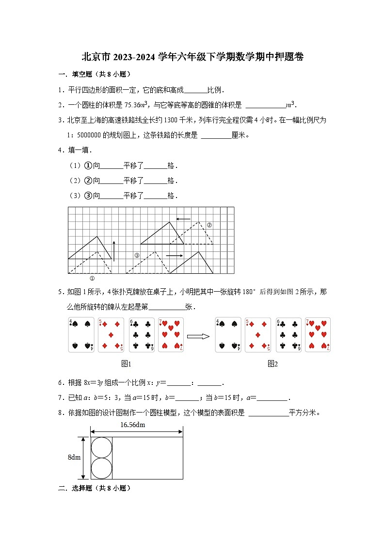 北京市2023-2024学年六年级下学期数学高频易错期中必刷卷01