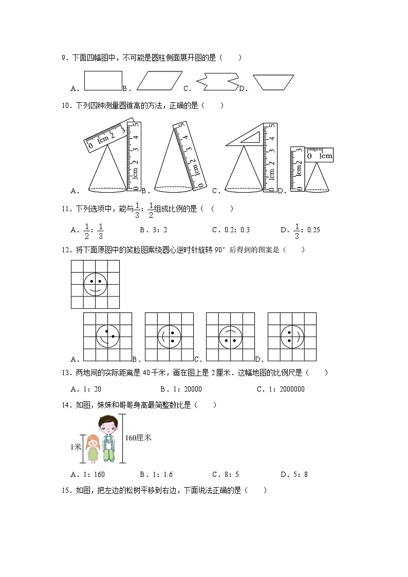 北京市2023-2024学年六年级下学期数学高频易错期中必刷卷02