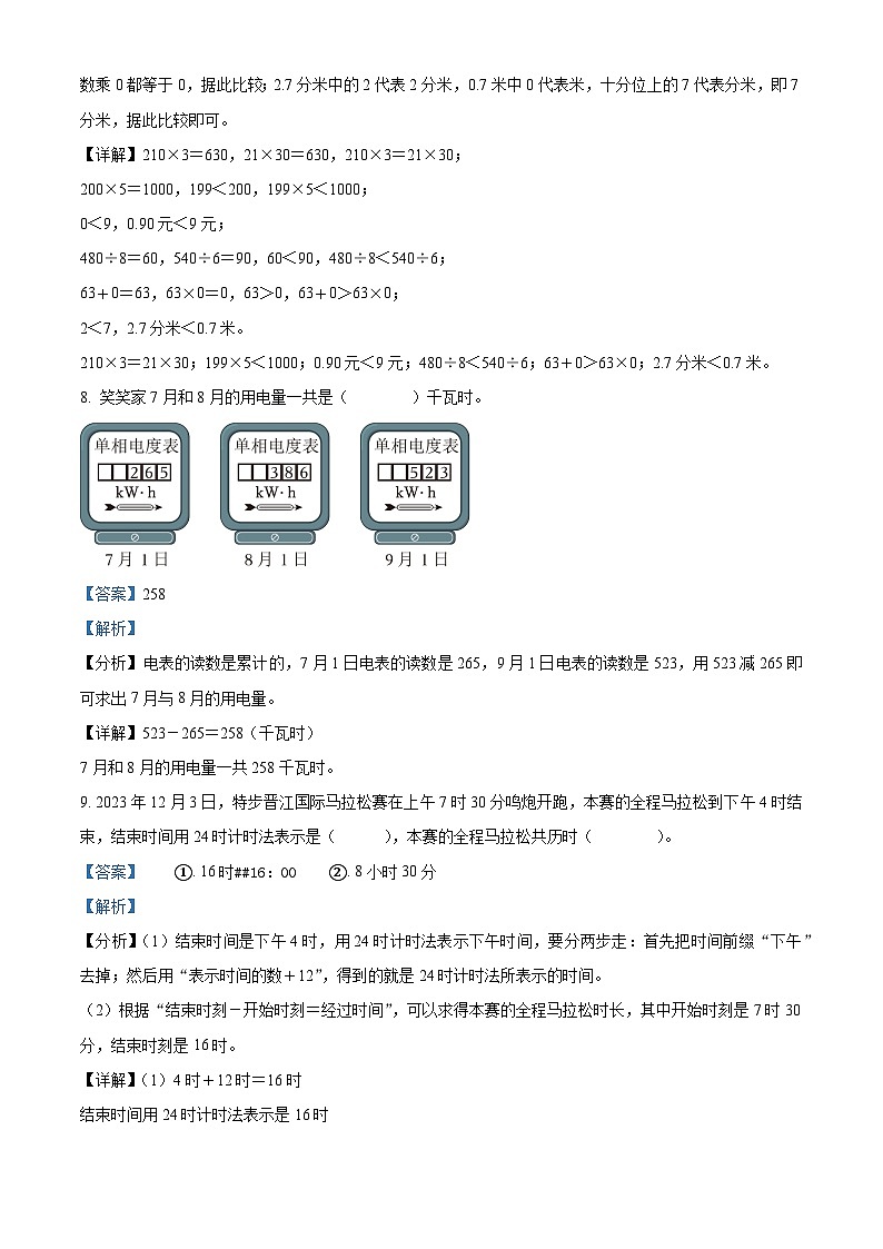 精品解析：2023-2024学年福建省泉州市晋江市北师大版三年级上册期末考试数学试卷（解析版）第3页