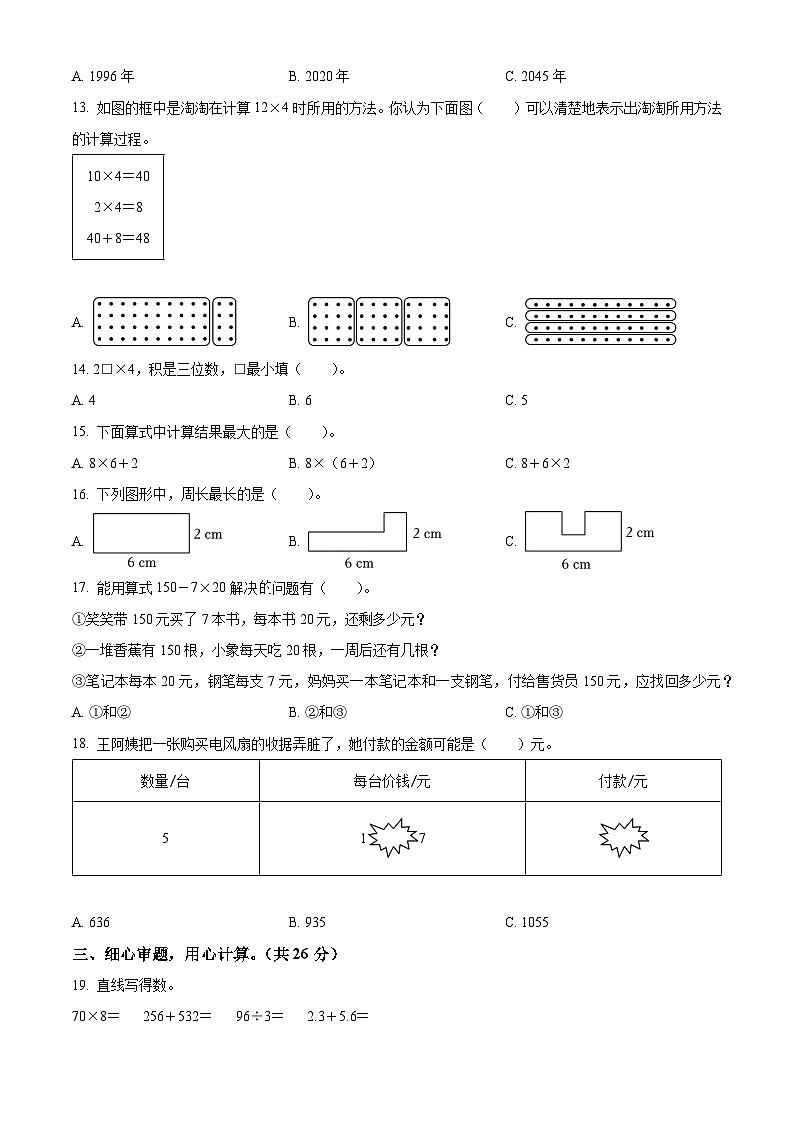 精品解析：2023-2024学年福建省泉州市晋江市北师大版三年级上册期末考试数学试卷（原卷版）第2页