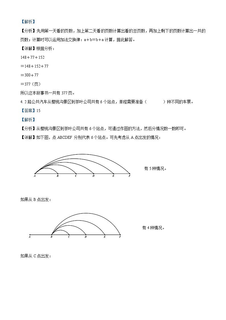 2023-2024学年陕西省汉中市西乡县北师大版四年级上册期末考试数学试卷（原卷版+解析版）02