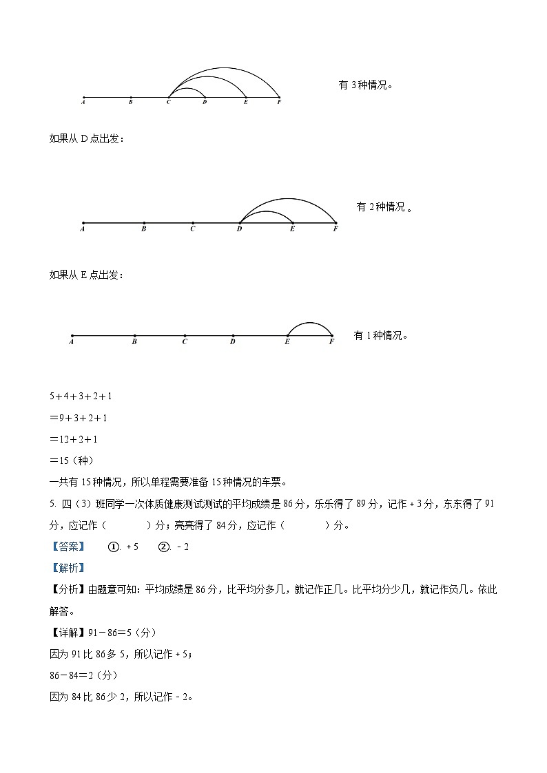 2023-2024学年陕西省汉中市西乡县北师大版四年级上册期末考试数学试卷（原卷版+解析版）03