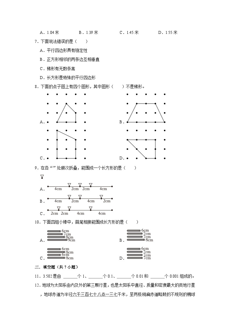 北京市2023-2024学年四年级下学期数学高频易错期中培优卷02