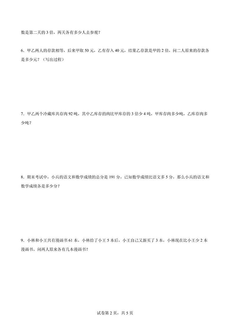 思维拓展训练：和差倍问题-数学三年级下册02