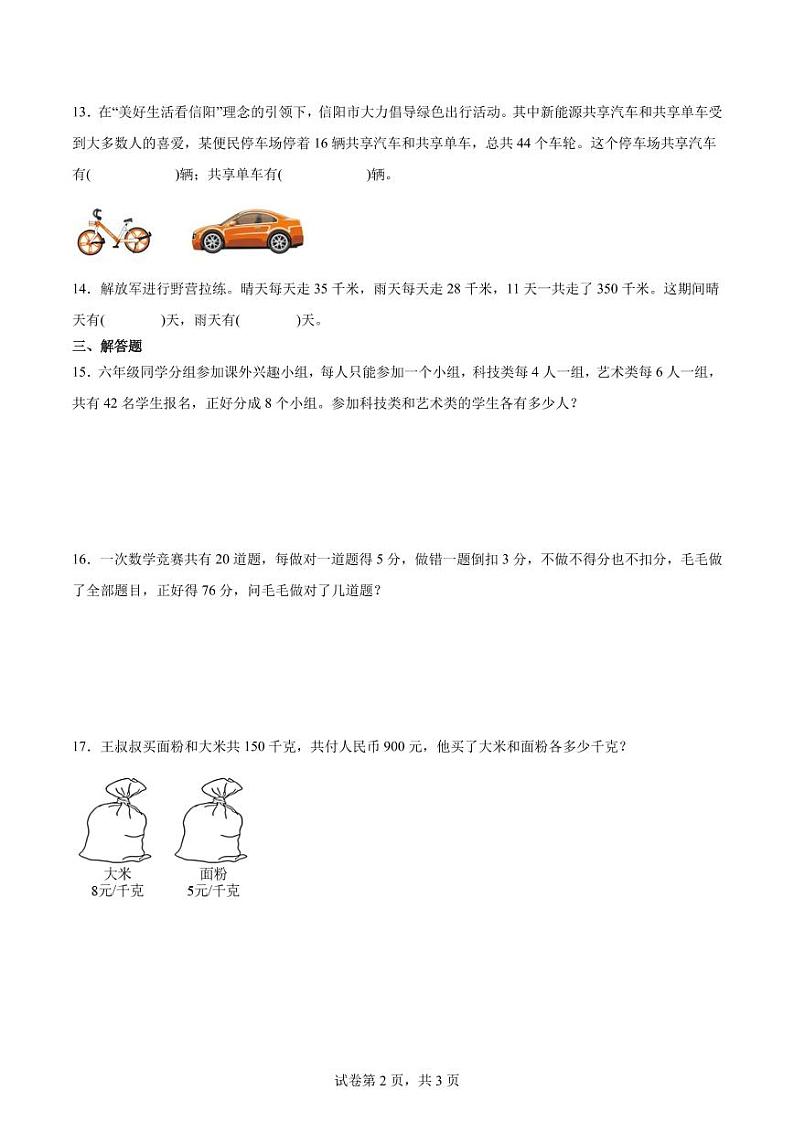 思维拓展训练：鸡兔同笼-数学四年级下册第2页