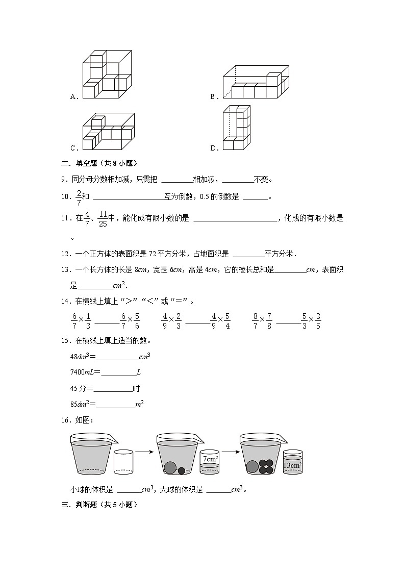 北京市2023-2024学年五年级下学期数学高频易错期中必刷卷第2页