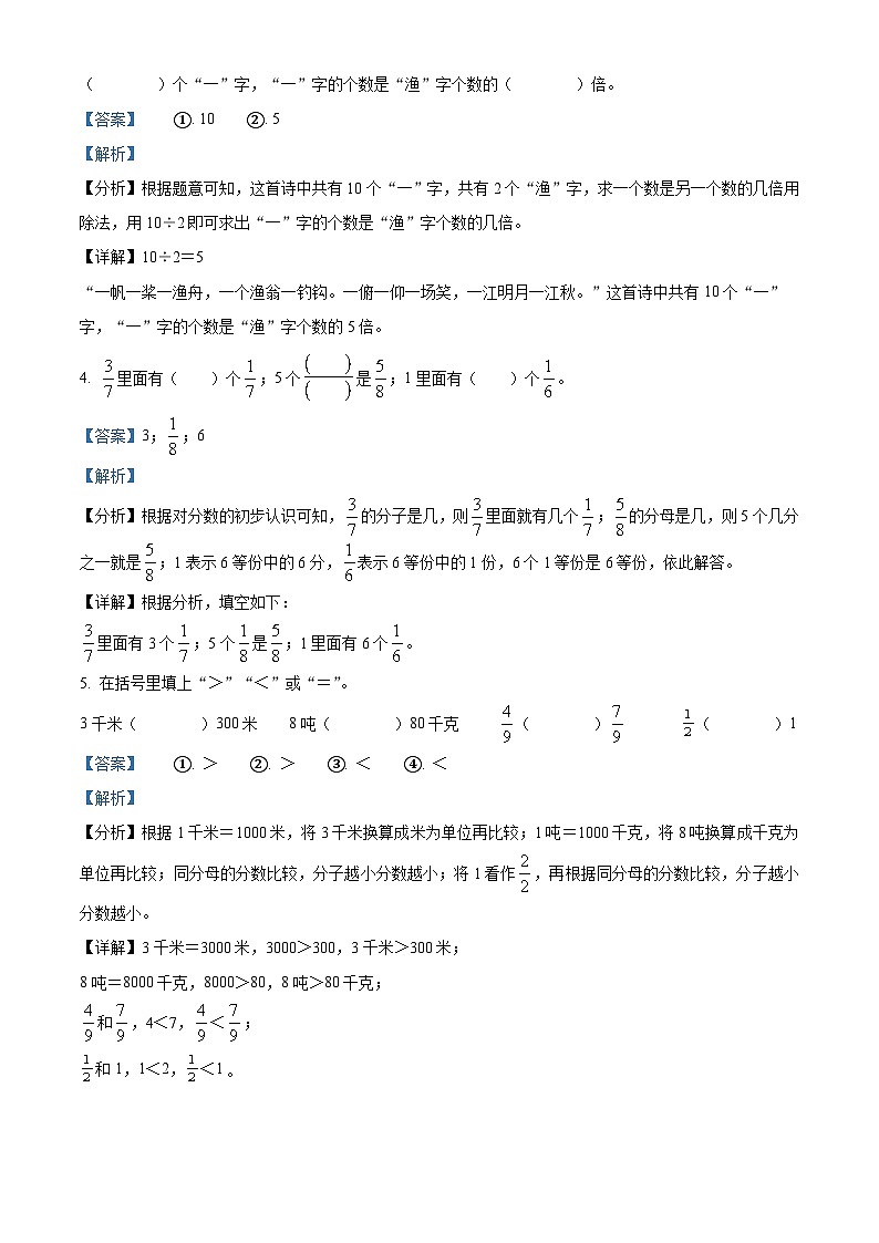 2023-2024学年河南省三门峡市陕州区人教版三年级上册期末教情学情诊断数学试卷（原卷版+解析版）02
