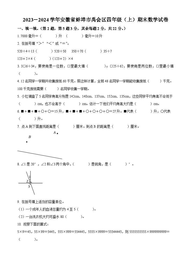 2023-2024学年安徽省蚌埠市禹会区苏教版四年级上册期末考试数学试卷（原卷版+解析版）01
