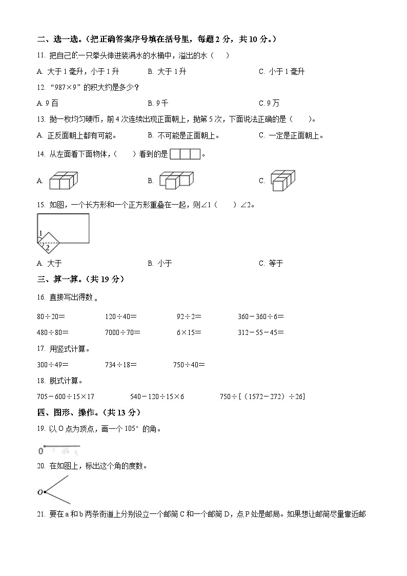 2023-2024学年安徽省蚌埠市禹会区苏教版四年级上册期末考试数学试卷（原卷版+解析版）02