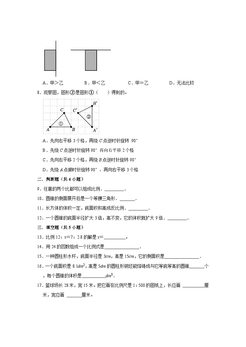 北京市2023-2024学年六年级下学期数学高频易错期中培优卷第2页