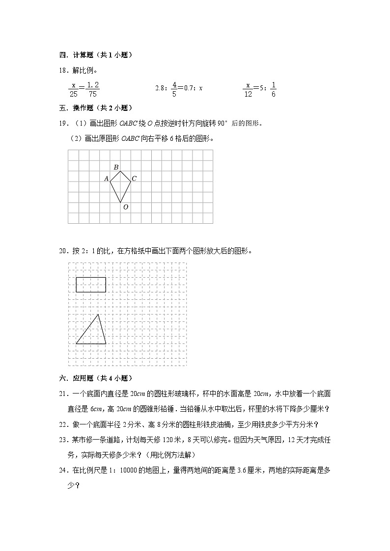 北京市2023-2024学年六年级下学期数学高频易错期中培优卷第3页