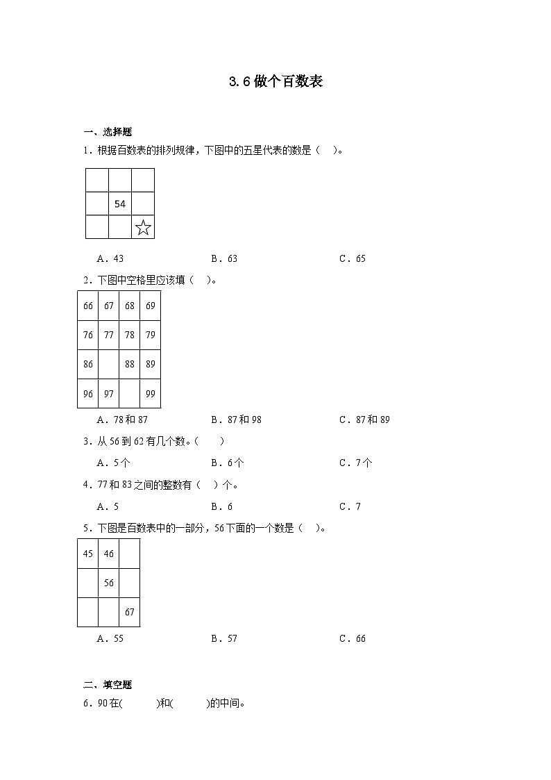 3.6做个百数表课堂通行证 北师大版数学一年级下册练习试题01