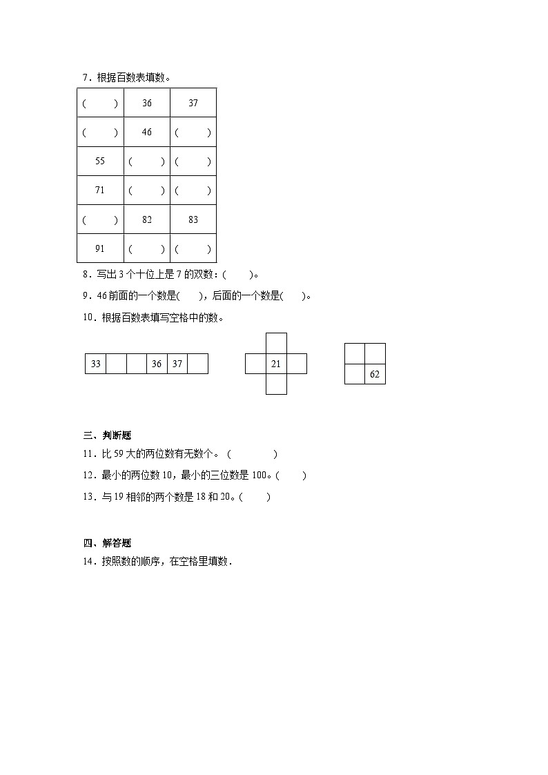 3.6做个百数表课堂通行证 北师大版数学一年级下册练习试题02